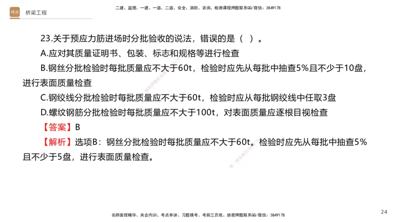 04.2025卢小东-案例速通-公路实务4（带练）_2026年一级建造师_2026年一建公路_2025年一建公路SVIP_04-冲刺串讲✿考点强化✿小灶集训_03-公路《案例速通带练》卢小东HX_讲义