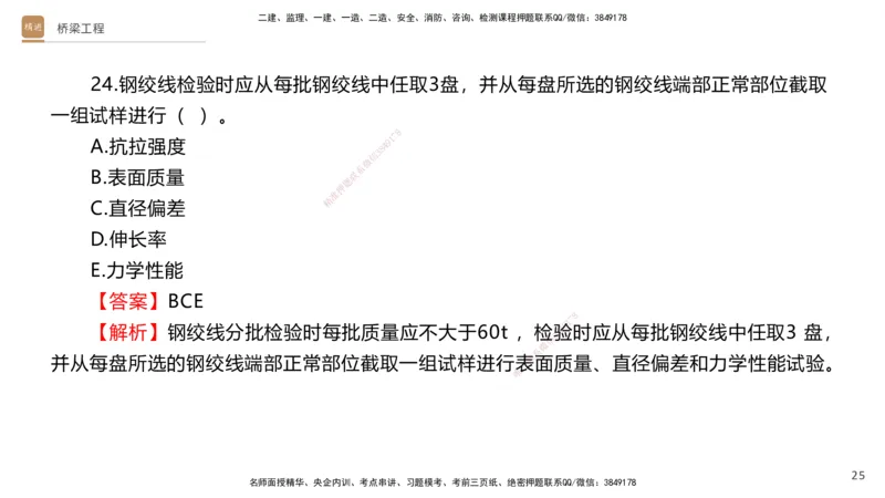 04.2025卢小东-案例速通-公路实务4（带练）_2026年一级建造师_2026年一建公路_2025年一建公路SVIP_04-冲刺串讲✿考点强化✿小灶集训_03-公路《案例速通带练》卢小东HX_讲义