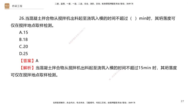 04.2025卢小东-案例速通-公路实务4（带练）_2026年一级建造师_2026年一建公路_2025年一建公路SVIP_04-冲刺串讲✿考点强化✿小灶集训_03-公路《案例速通带练》卢小东HX_讲义