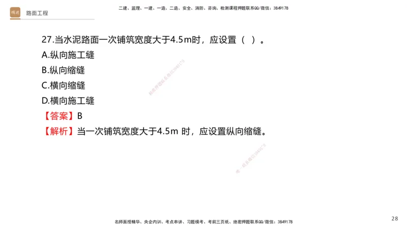 04.2025卢小东-案例速通-公路实务4（带练）_2026年一级建造师_2026年一建公路_2025年一建公路SVIP_04-冲刺串讲✿考点强化✿小灶集训_03-公路《案例速通带练》卢小东HX_讲义