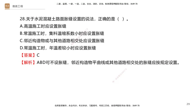 04.2025卢小东-案例速通-公路实务4（带练）_2026年一级建造师_2026年一建公路_2025年一建公路SVIP_04-冲刺串讲✿考点强化✿小灶集训_03-公路《案例速通带练》卢小东HX_讲义