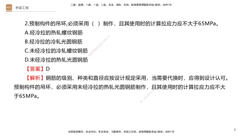 04.2025卢小东-案例速通-公路实务4（带练）_2026年一级建造师_2026年一建公路_2025年一建公路SVIP_04-冲刺串讲✿考点强化✿小灶集训_03-公路《案例速通带练》卢小东HX_讲义