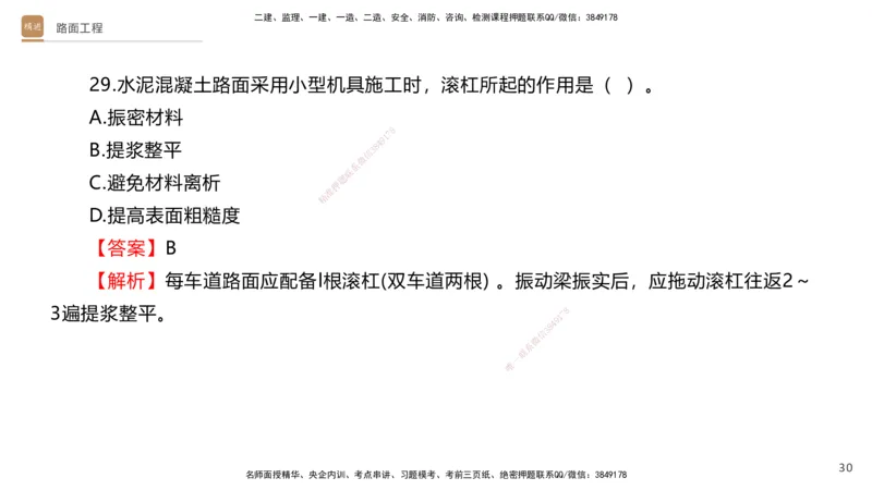 04.2025卢小东-案例速通-公路实务4（带练）_2026年一级建造师_2026年一建公路_2025年一建公路SVIP_04-冲刺串讲✿考点强化✿小灶集训_03-公路《案例速通带练》卢小东HX_讲义