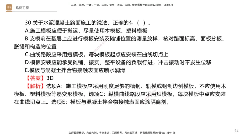 04.2025卢小东-案例速通-公路实务4（带练）_2026年一级建造师_2026年一建公路_2025年一建公路SVIP_04-冲刺串讲✿考点强化✿小灶集训_03-公路《案例速通带练》卢小东HX_讲义
