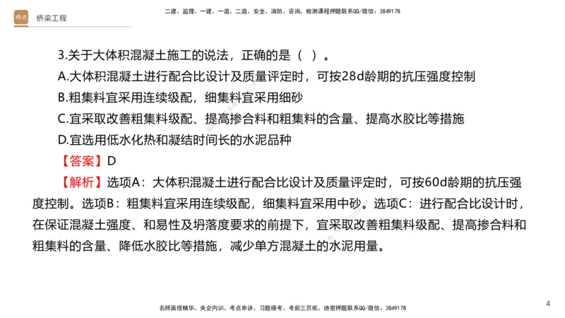 04.2025卢小东-案例速通-公路实务4（带练）_2026年一级建造师_2026年一建公路_2025年一建公路SVIP_04-冲刺串讲✿考点强化✿小灶集训_03-公路《案例速通带练》卢小东HX_讲义