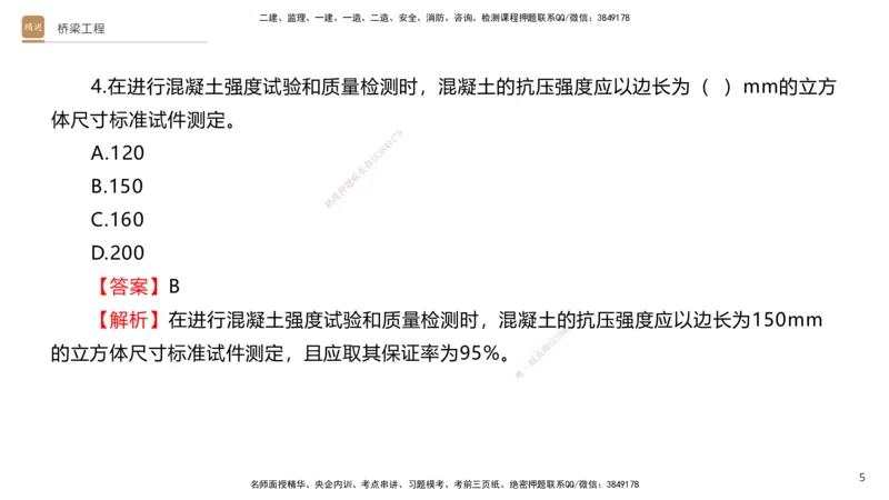 04.2025卢小东-案例速通-公路实务4（带练）_2026年一级建造师_2026年一建公路_2025年一建公路SVIP_04-冲刺串讲✿考点强化✿小灶集训_03-公路《案例速通带练》卢小东HX_讲义
