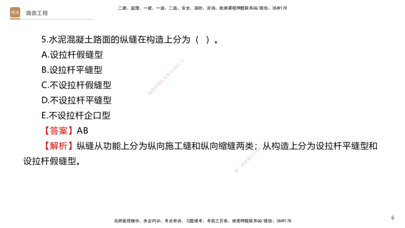 04.2025卢小东-案例速通-公路实务4（带练）_2026年一级建造师_2026年一建公路_2025年一建公路SVIP_04-冲刺串讲✿考点强化✿小灶集训_03-公路《案例速通带练》卢小东HX_讲义