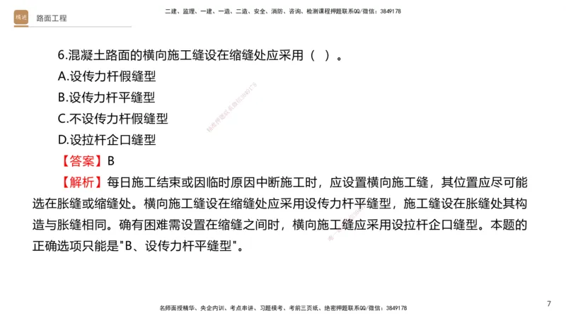 04.2025卢小东-案例速通-公路实务4（带练）_2026年一级建造师_2026年一建公路_2025年一建公路SVIP_04-冲刺串讲✿考点强化✿小灶集训_03-公路《案例速通带练》卢小东HX_讲义