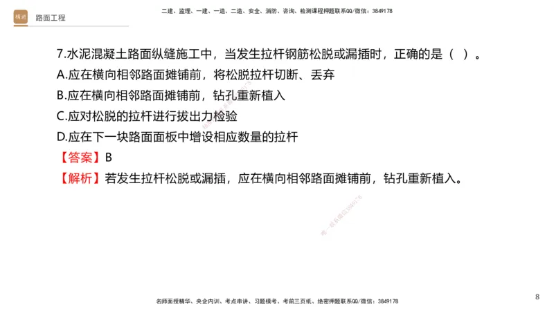 04.2025卢小东-案例速通-公路实务4（带练）_2026年一级建造师_2026年一建公路_2025年一建公路SVIP_04-冲刺串讲✿考点强化✿小灶集训_03-公路《案例速通带练》卢小东HX_讲义