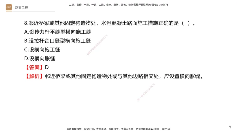 04.2025卢小东-案例速通-公路实务4（带练）_2026年一级建造师_2026年一建公路_2025年一建公路SVIP_04-冲刺串讲✿考点强化✿小灶集训_03-公路《案例速通带练》卢小东HX_讲义