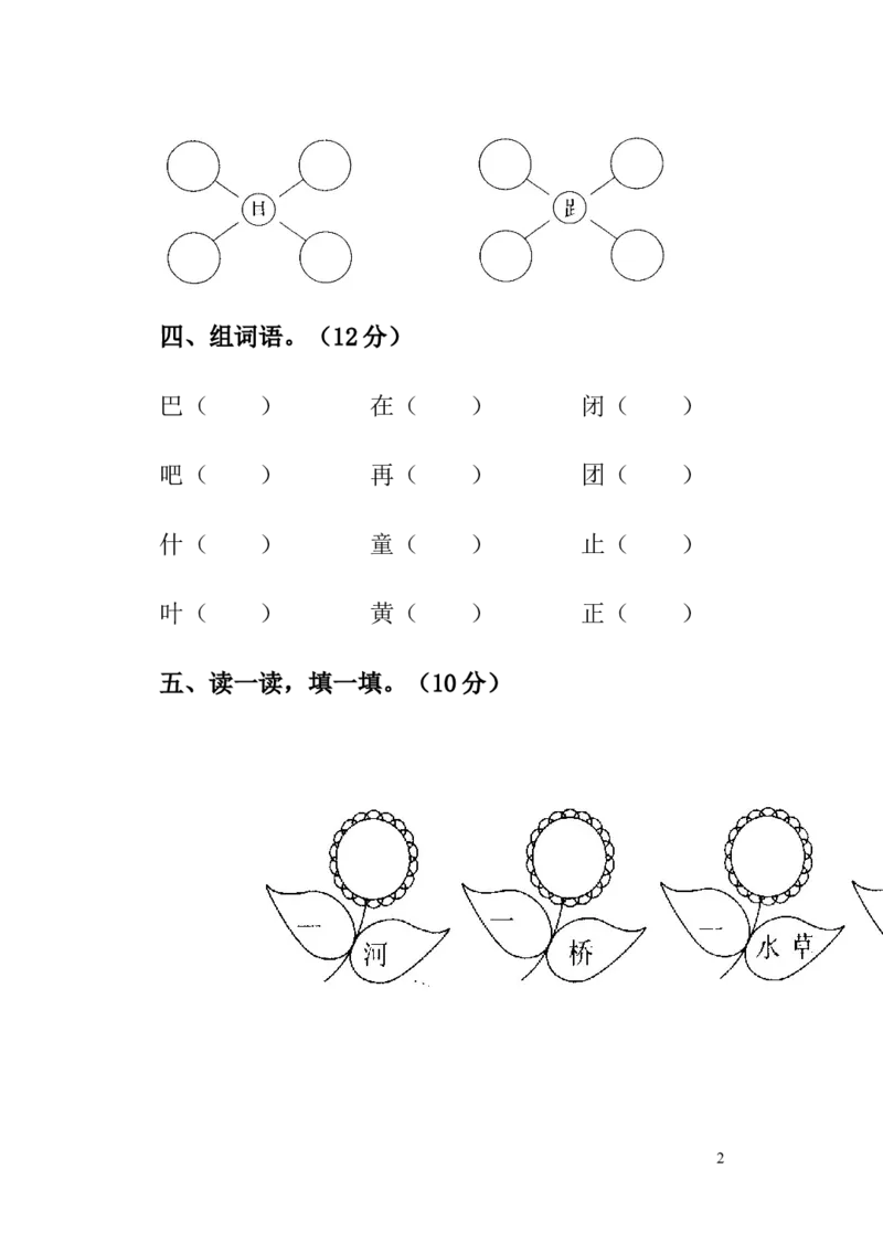人教版一年级语文下册第四单元测试题及答案_一年级语文下册（统编版）_老课标资料_一下语文含教学视频_第一套_009-试题试卷word版可下载打印_第四单元