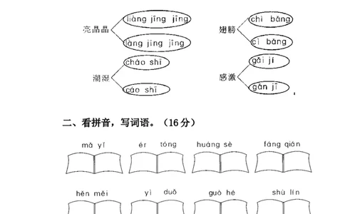 人教版一年级语文下册第四单元测试题及答案_一年级语文下册（统编版）_老课标资料_一下语文含教学视频_第一套_009-试题试卷word版可下载打印_第四单元
