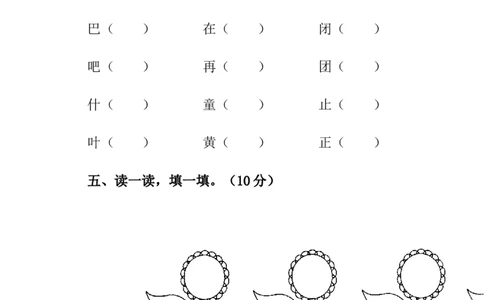 人教版一年级语文下册第四单元测试题及答案_一年级语文下册（统编版）_老课标资料_一下语文含教学视频_第一套_009-试题试卷word版可下载打印_第四单元