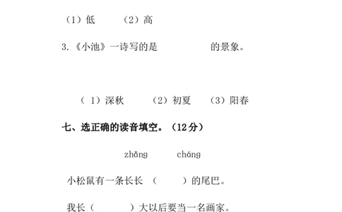 人教版一年级语文下册第四单元测试题及答案_一年级语文下册（统编版）_老课标资料_一下语文含教学视频_第一套_009-试题试卷word版可下载打印_第四单元