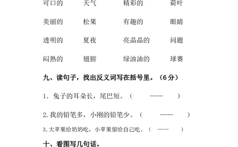 人教版一年级语文下册第四单元测试题及答案_一年级语文下册（统编版）_老课标资料_一下语文含教学视频_第一套_009-试题试卷word版可下载打印_第四单元