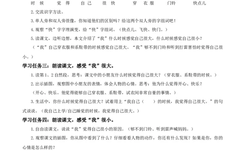 课文10《大还是小》（学习任务单）-（统编版）_一年级语文上册（统编版）_老课标资料_学习任务单