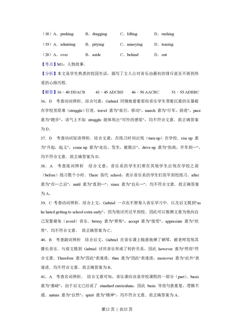 2017年高考英语试卷（江苏）（解析卷）_英语历年高考真题_新&middot;PDF版2008-2025&middot;高考英语真题_英语（按省份分类）2008-2025_2008-2025&middot;（江苏）英语高考真题