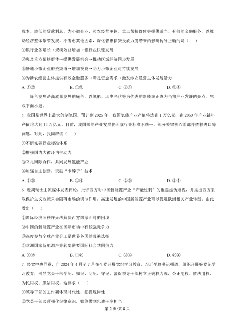 2024年高考政治试卷（贵州）（空白卷）_政治历年高考真题_新&middot;PDF版2008-2025&middot;高考政治真题_政治（按年份分类）2008-2025_2024&middot;政治高考真题