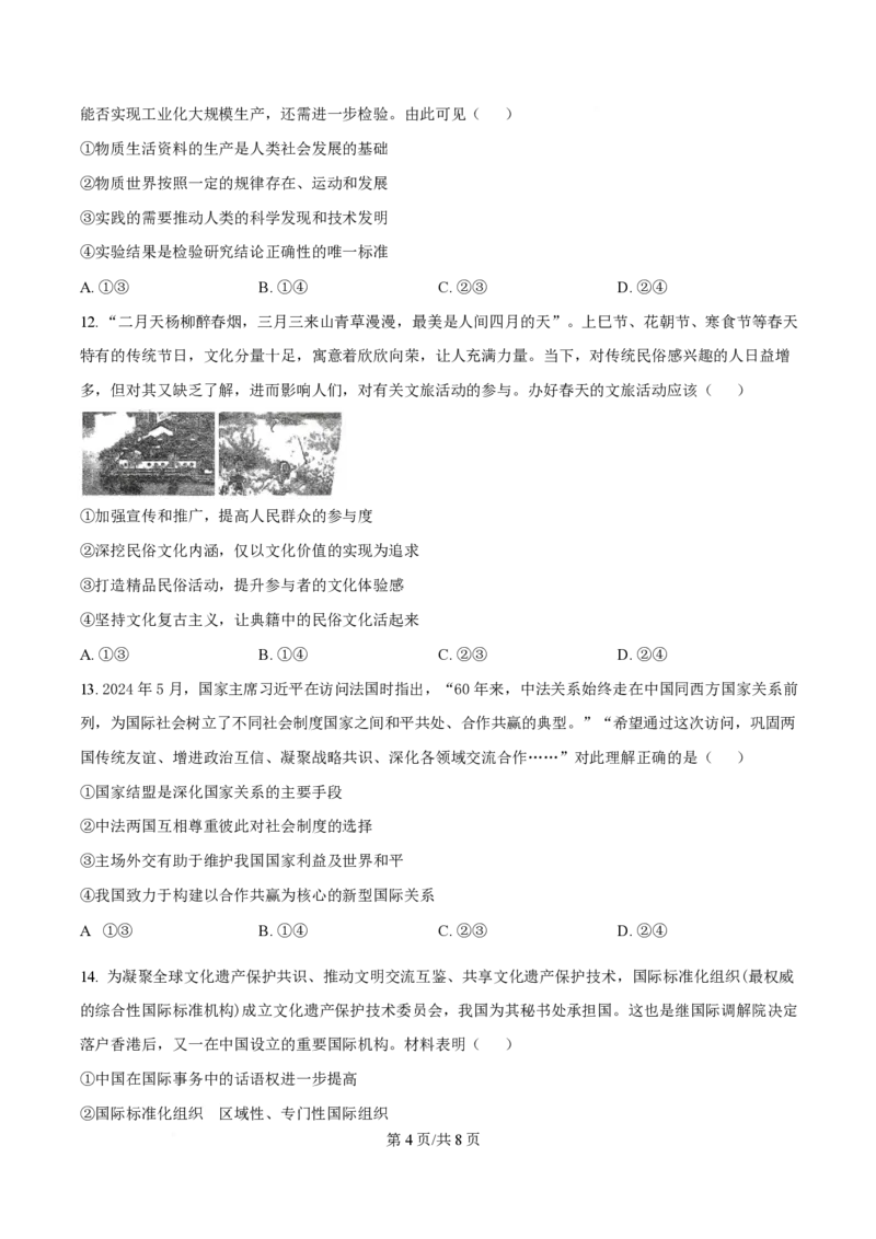 2024年高考政治试卷（贵州）（空白卷）_政治历年高考真题_新&middot;PDF版2008-2025&middot;高考政治真题_政治（按年份分类）2008-2025_2024&middot;政治高考真题