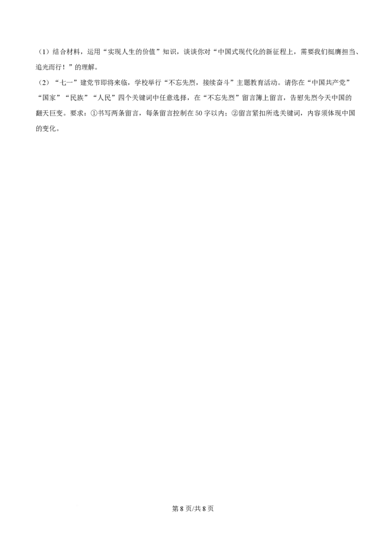 2024年高考政治试卷（贵州）（空白卷）_政治历年高考真题_新&middot;PDF版2008-2025&middot;高考政治真题_政治（按年份分类）2008-2025_2024&middot;政治高考真题
