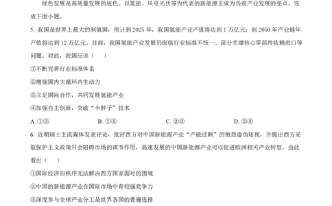 2024年高考政治试卷（贵州）（空白卷）_政治历年高考真题_新&middot;PDF版2008-2025&middot;高考政治真题_政治（按年份分类）2008-2025_2024&middot;政治高考真题