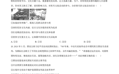 2024年高考政治试卷（贵州）（空白卷）_政治历年高考真题_新&middot;PDF版2008-2025&middot;高考政治真题_政治（按年份分类）2008-2025_2024&middot;政治高考真题