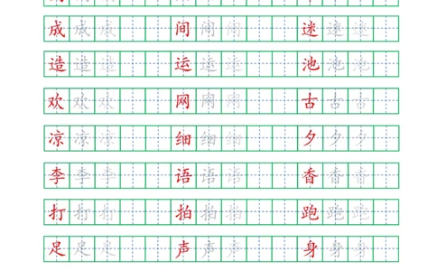 复习版-1年级下册练字帖5页_一年级语文下册（统编版）_老课标资料_一下语文含教学视频_第一套_007-同步练字视频_小学一年级新增可打印