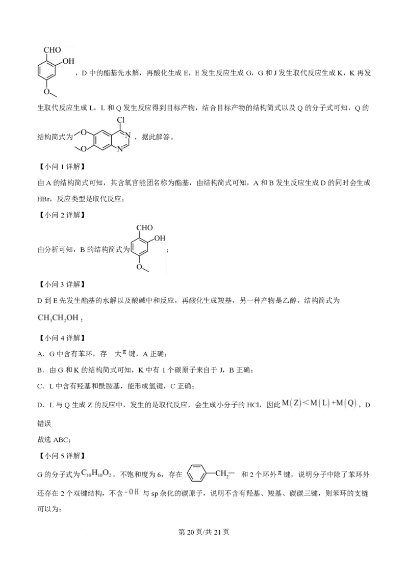 2025年高考化学试卷（重庆卷）（解析卷）_历年高考真题合集_化学历年高考真题_新&middot;PDF版2008-2025&middot;高考化学真题_化学（按年份分类）2008-2025_2025&middot;高考化学真题