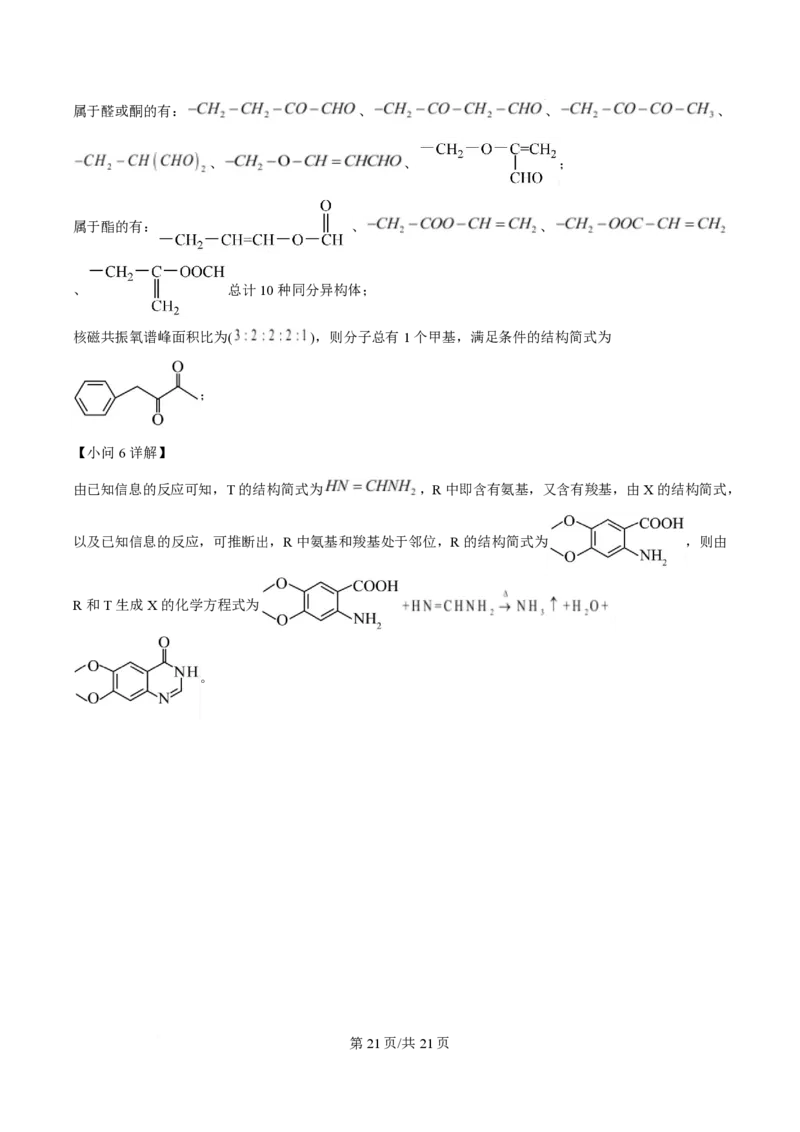 2025年高考化学试卷（重庆卷）（解析卷）_历年高考真题合集_化学历年高考真题_新&middot;PDF版2008-2025&middot;高考化学真题_化学（按年份分类）2008-2025_2025&middot;高考化学真题