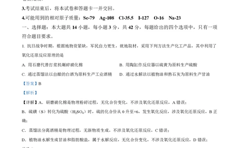 2025年高考化学试卷（重庆卷）（解析卷）_历年高考真题合集_化学历年高考真题_新&middot;PDF版2008-2025&middot;高考化学真题_化学（按年份分类）2008-2025_2025&middot;高考化学真题