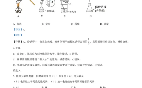 2025年高考化学试卷（重庆卷）（解析卷）_历年高考真题合集_化学历年高考真题_新&middot;PDF版2008-2025&middot;高考化学真题_化学（按年份分类）2008-2025_2025&middot;高考化学真题