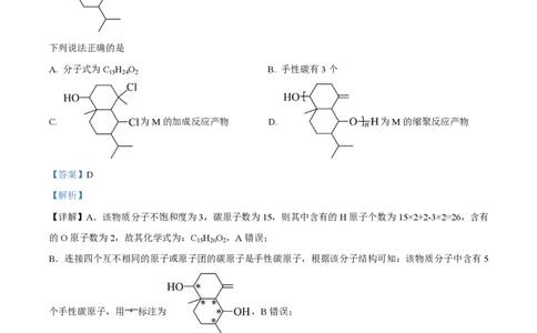 2025年高考化学试卷（重庆卷）（解析卷）_历年高考真题合集_化学历年高考真题_新&middot;PDF版2008-2025&middot;高考化学真题_化学（按年份分类）2008-2025_2025&middot;高考化学真题