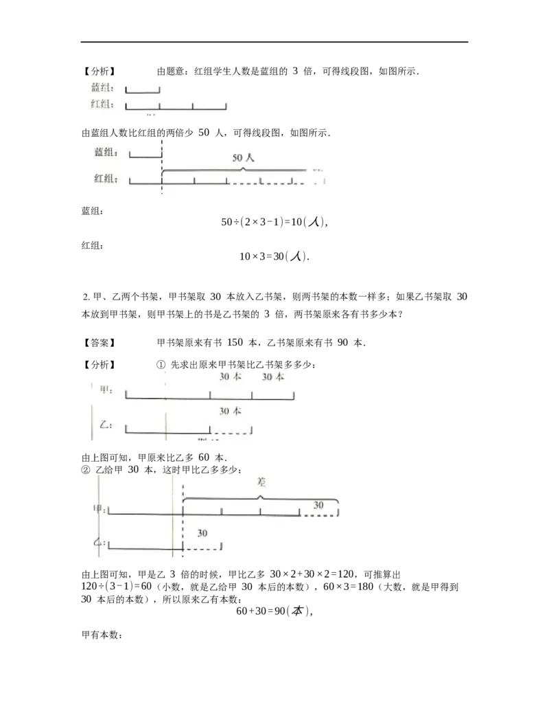 《应用题》经典差倍问题基本知识-5星题（含解析）全国通用版_小学数学母题大全一二三四五六年级上下册一题多解题母题解_《经典应用题》（含详解）
