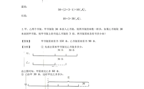 《应用题》经典差倍问题基本知识-5星题（含解析）全国通用版_小学数学母题大全一二三四五六年级上下册一题多解题母题解_《经典应用题》（含详解）