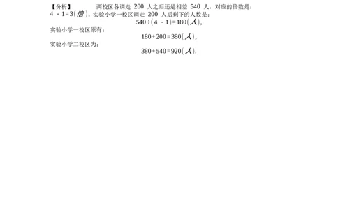 《应用题》经典差倍问题基本知识-5星题（含解析）全国通用版_小学数学母题大全一二三四五六年级上下册一题多解题母题解_《经典应用题》（含详解）