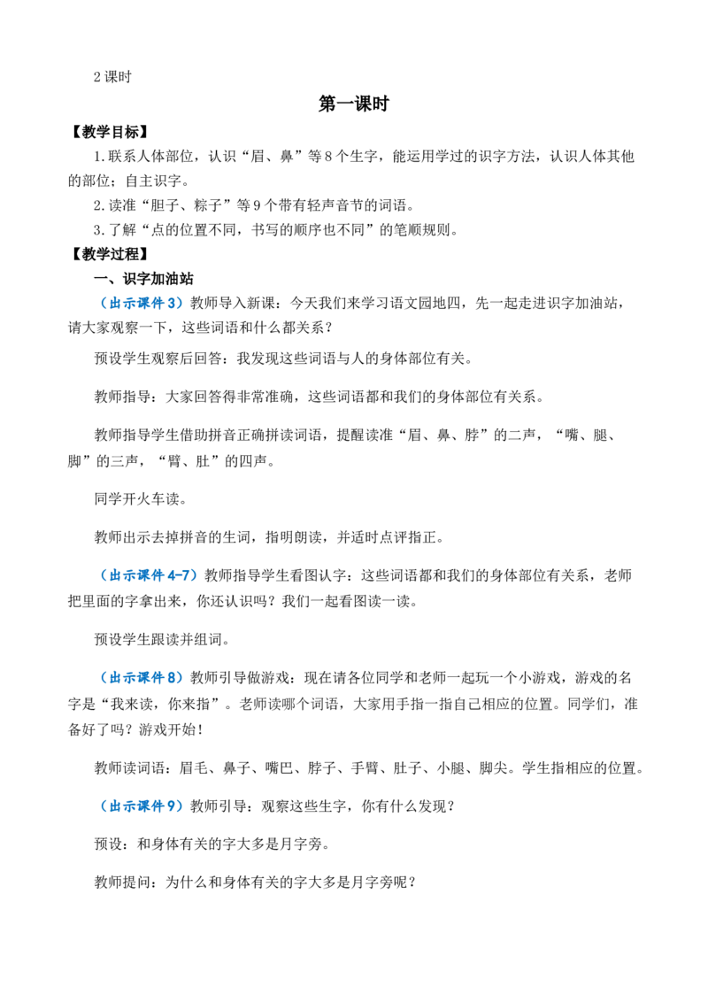 语文园地四优质教案_一年级语文下册（统编版）_老课标资料_一年级下册全套课件资料_4.第四单元_语文园地四_课件+教案