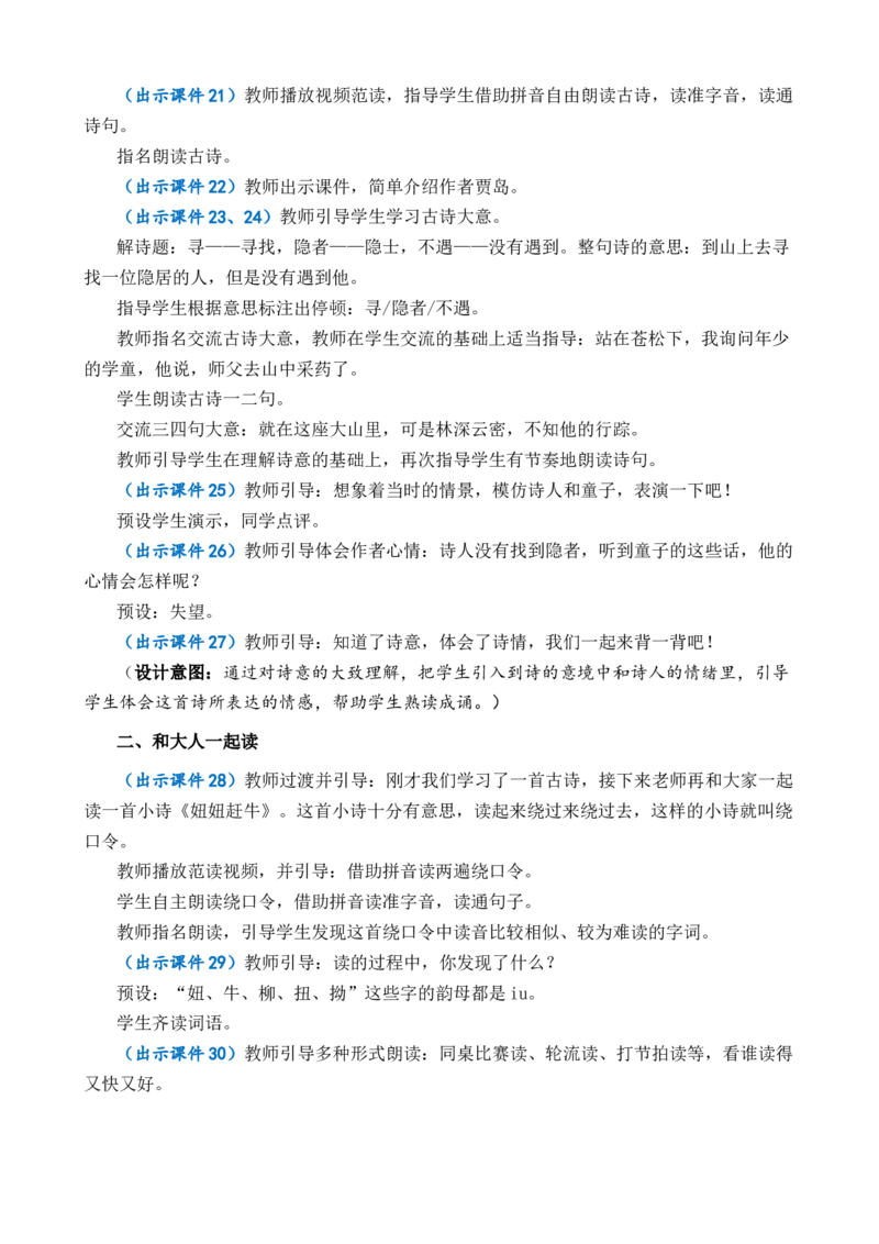 语文园地四优质教案_一年级语文下册（统编版）_老课标资料_一年级下册全套课件资料_4.第四单元_语文园地四_课件+教案