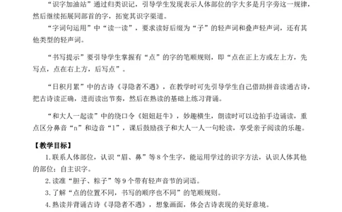 语文园地四优质教案_一年级语文下册（统编版）_老课标资料_一年级下册全套课件资料_4.第四单元_语文园地四_课件+教案
