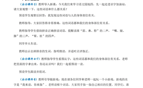 语文园地四优质教案_一年级语文下册（统编版）_老课标资料_一年级下册全套课件资料_4.第四单元_语文园地四_课件+教案