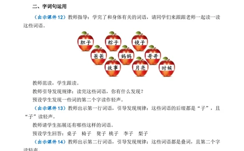 语文园地四优质教案_一年级语文下册（统编版）_老课标资料_一年级下册全套课件资料_4.第四单元_语文园地四_课件+教案