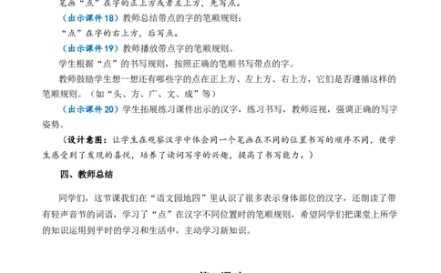 语文园地四优质教案_一年级语文下册（统编版）_老课标资料_一年级下册全套课件资料_4.第四单元_语文园地四_课件+教案