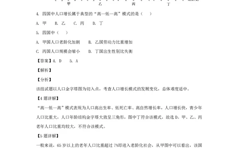 2018年高考地理试卷（浙江）（11月）（解析卷）_地理历年高考真题_新&middot;PDF版2008-2025&middot;高考地理真题_地理（按试卷类型分类）2008-2025_自主命题卷&middot;地理（2008-2025）