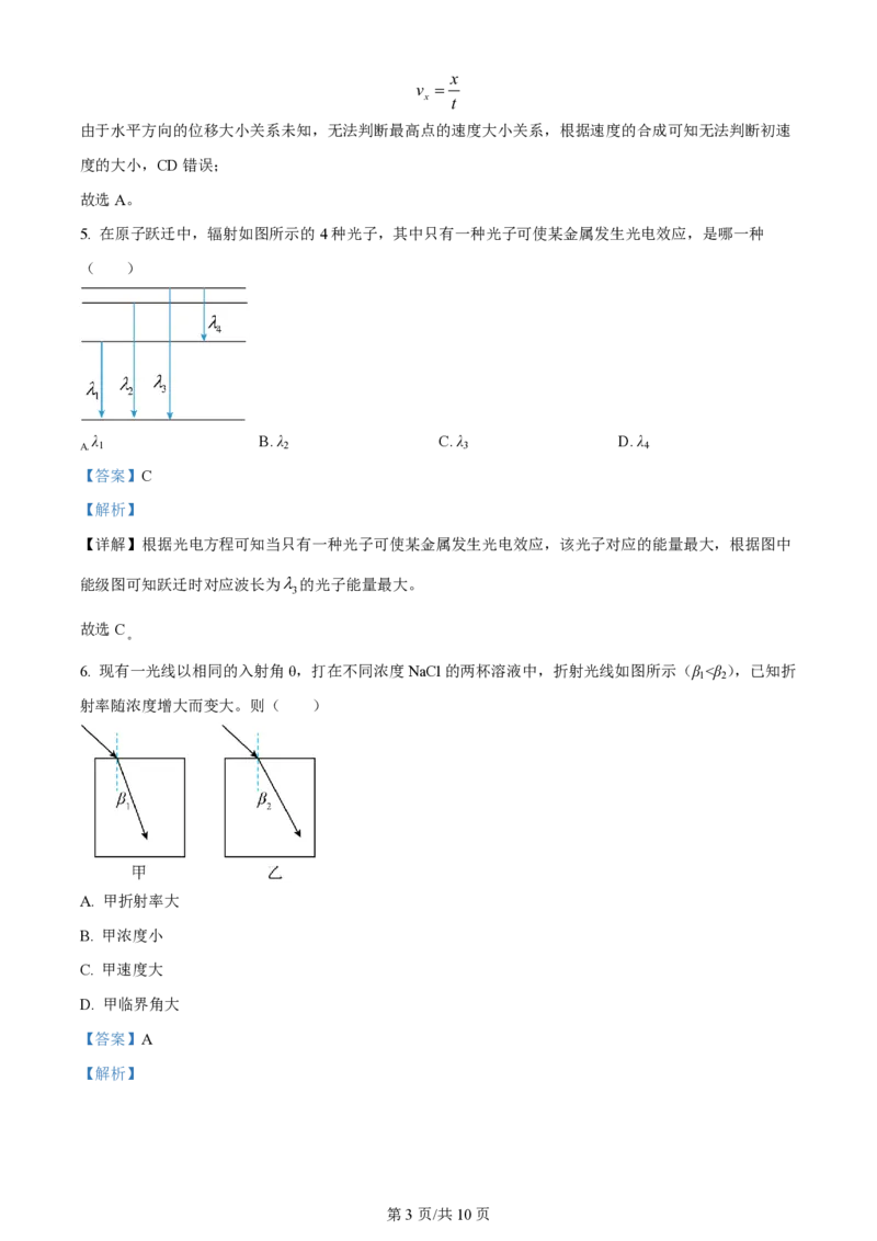 2024年高考物理试卷（江苏）（解析卷）_物理历年高考真题_新&middot;PDF版2008-2025&middot;高考物理真题_物理（按年份分类）2008-2025_2024&middot;高考物理真题