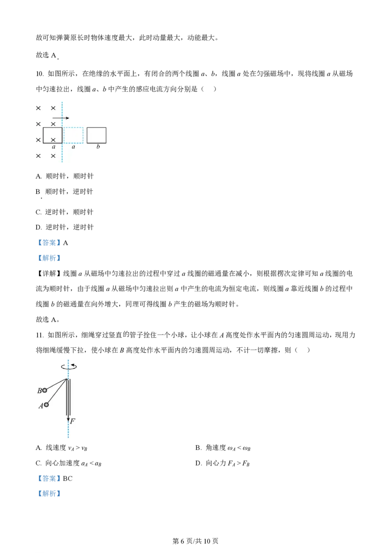 2024年高考物理试卷（江苏）（解析卷）_物理历年高考真题_新&middot;PDF版2008-2025&middot;高考物理真题_物理（按年份分类）2008-2025_2024&middot;高考物理真题