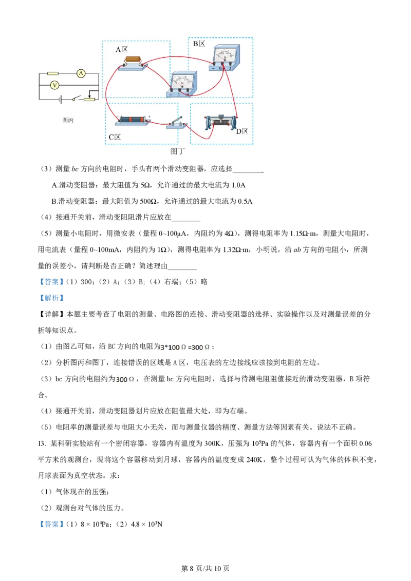 2024年高考物理试卷（江苏）（解析卷）_物理历年高考真题_新&middot;PDF版2008-2025&middot;高考物理真题_物理（按年份分类）2008-2025_2024&middot;高考物理真题