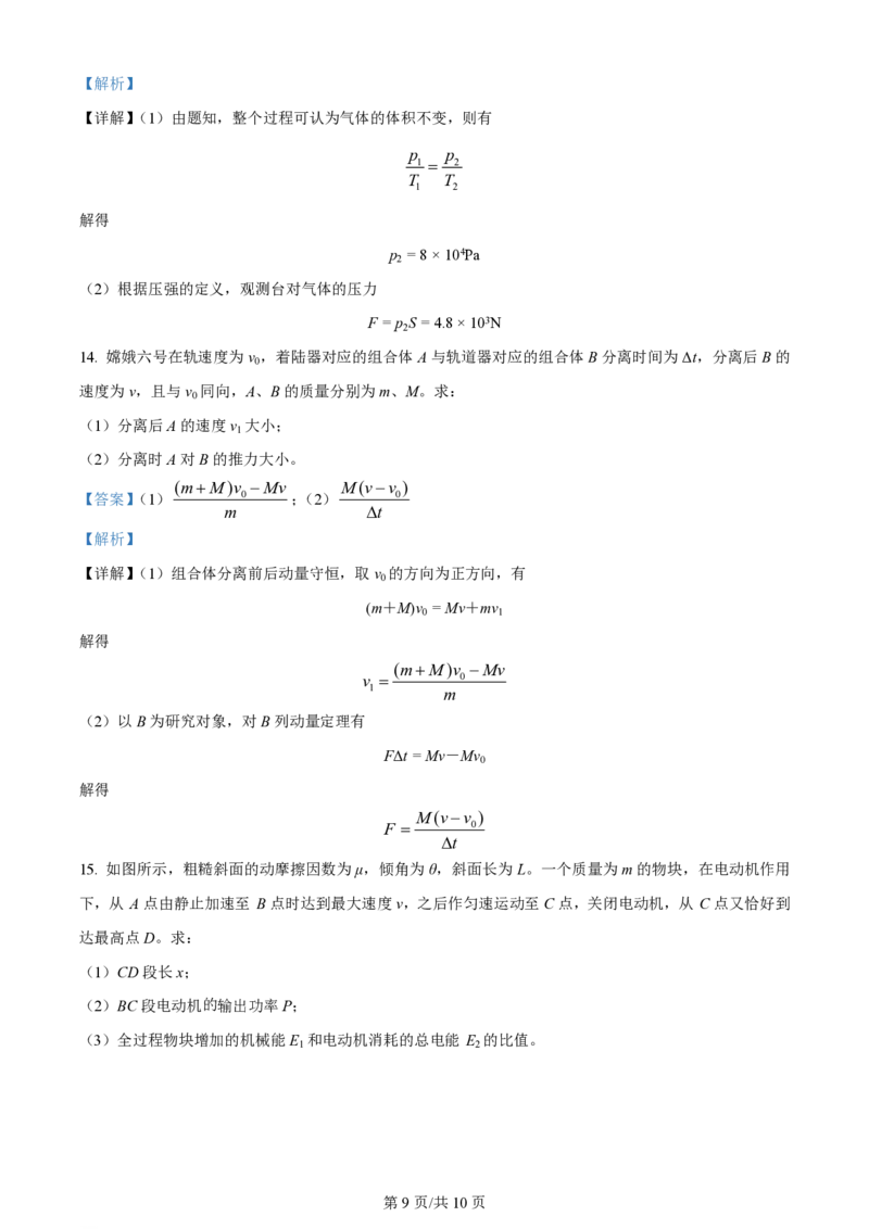 2024年高考物理试卷（江苏）（解析卷）_物理历年高考真题_新&middot;PDF版2008-2025&middot;高考物理真题_物理（按年份分类）2008-2025_2024&middot;高考物理真题