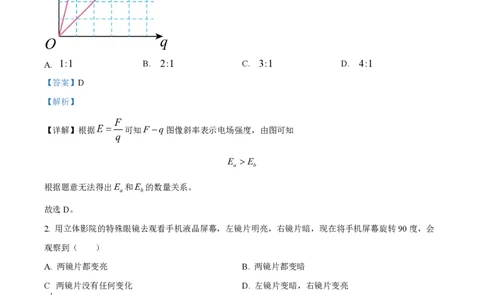 2024年高考物理试卷（江苏）（解析卷）_物理历年高考真题_新&middot;PDF版2008-2025&middot;高考物理真题_物理（按年份分类）2008-2025_2024&middot;高考物理真题