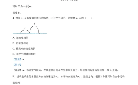 2024年高考物理试卷（江苏）（解析卷）_物理历年高考真题_新&middot;PDF版2008-2025&middot;高考物理真题_物理（按年份分类）2008-2025_2024&middot;高考物理真题