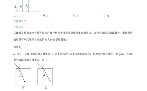 2024年高考物理试卷（江苏）（解析卷）_物理历年高考真题_新&middot;PDF版2008-2025&middot;高考物理真题_物理（按年份分类）2008-2025_2024&middot;高考物理真题
