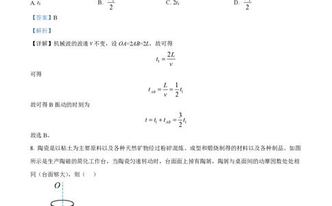 2024年高考物理试卷（江苏）（解析卷）_物理历年高考真题_新&middot;PDF版2008-2025&middot;高考物理真题_物理（按年份分类）2008-2025_2024&middot;高考物理真题